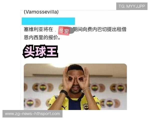 塞维利亚—恩内斯里门前抢点头槌得手